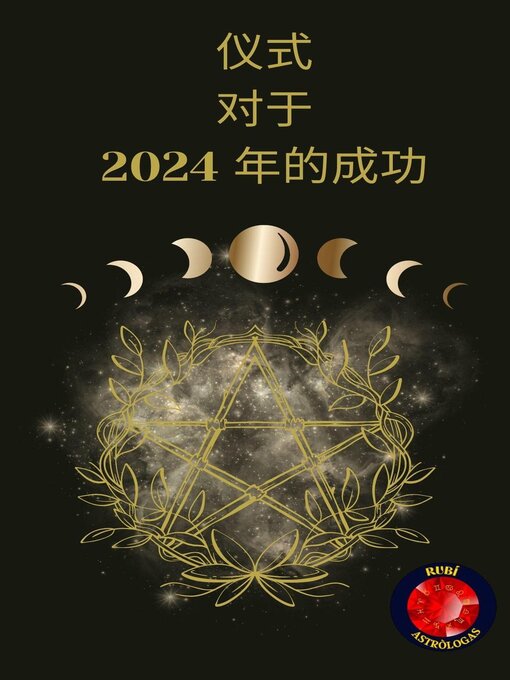 Title details for 仪式  对于  2024 年的成功 by Angeline A. Rubi - Wait list